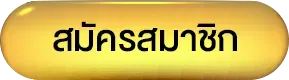 เข้าสู่ระบบ mywin789 ล็อกอินผ่านมือถือปลอดภัย